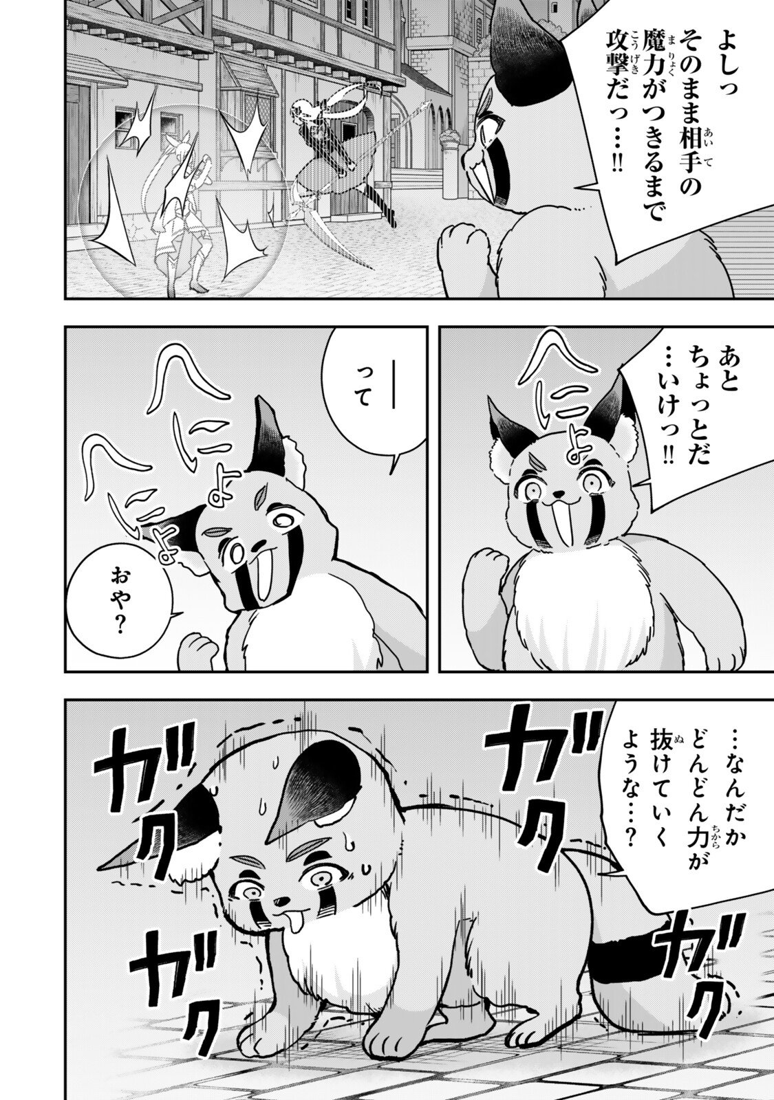 Jitsu wa Ore, Saikyou deshita? - Chapter 141 - Page 14