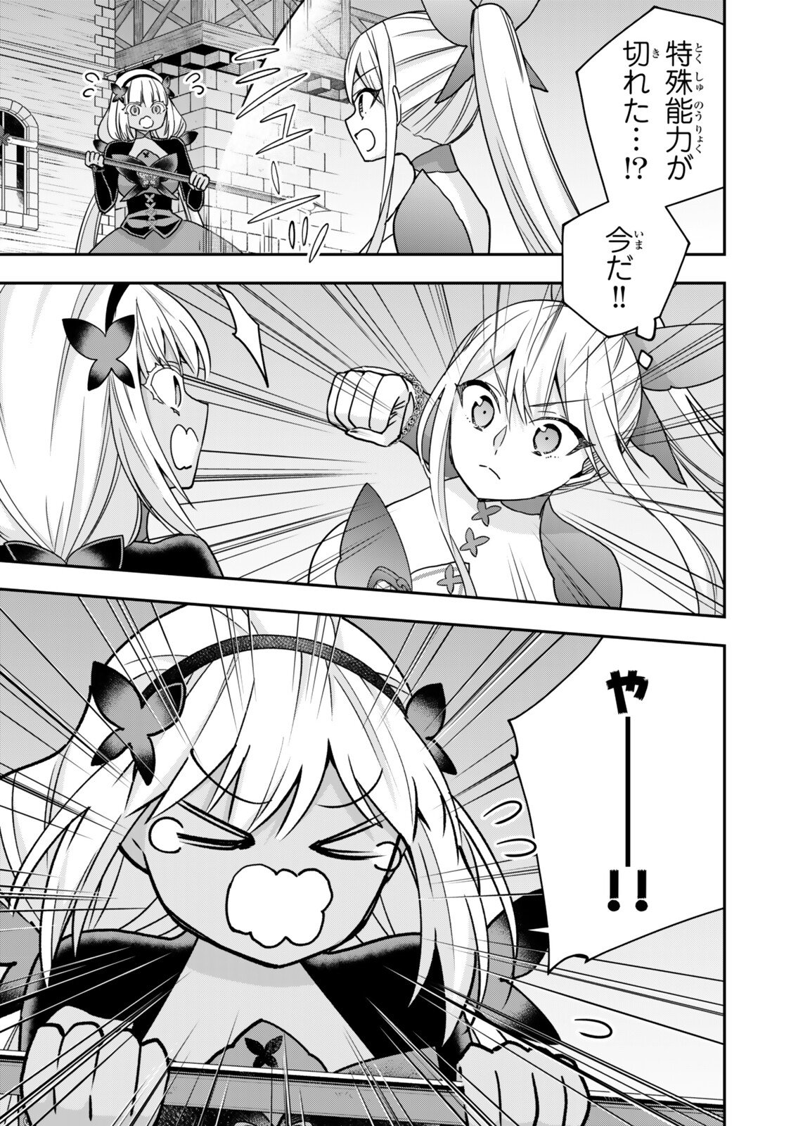 Jitsu wa Ore, Saikyou deshita? - Chapter 141 - Page 17