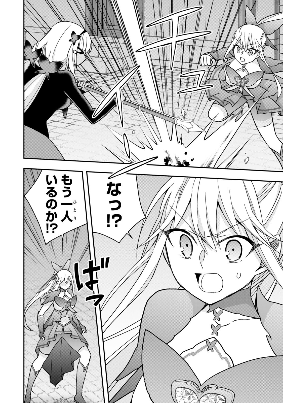 Jitsu wa Ore, Saikyou deshita? - Chapter 141 - Page 18