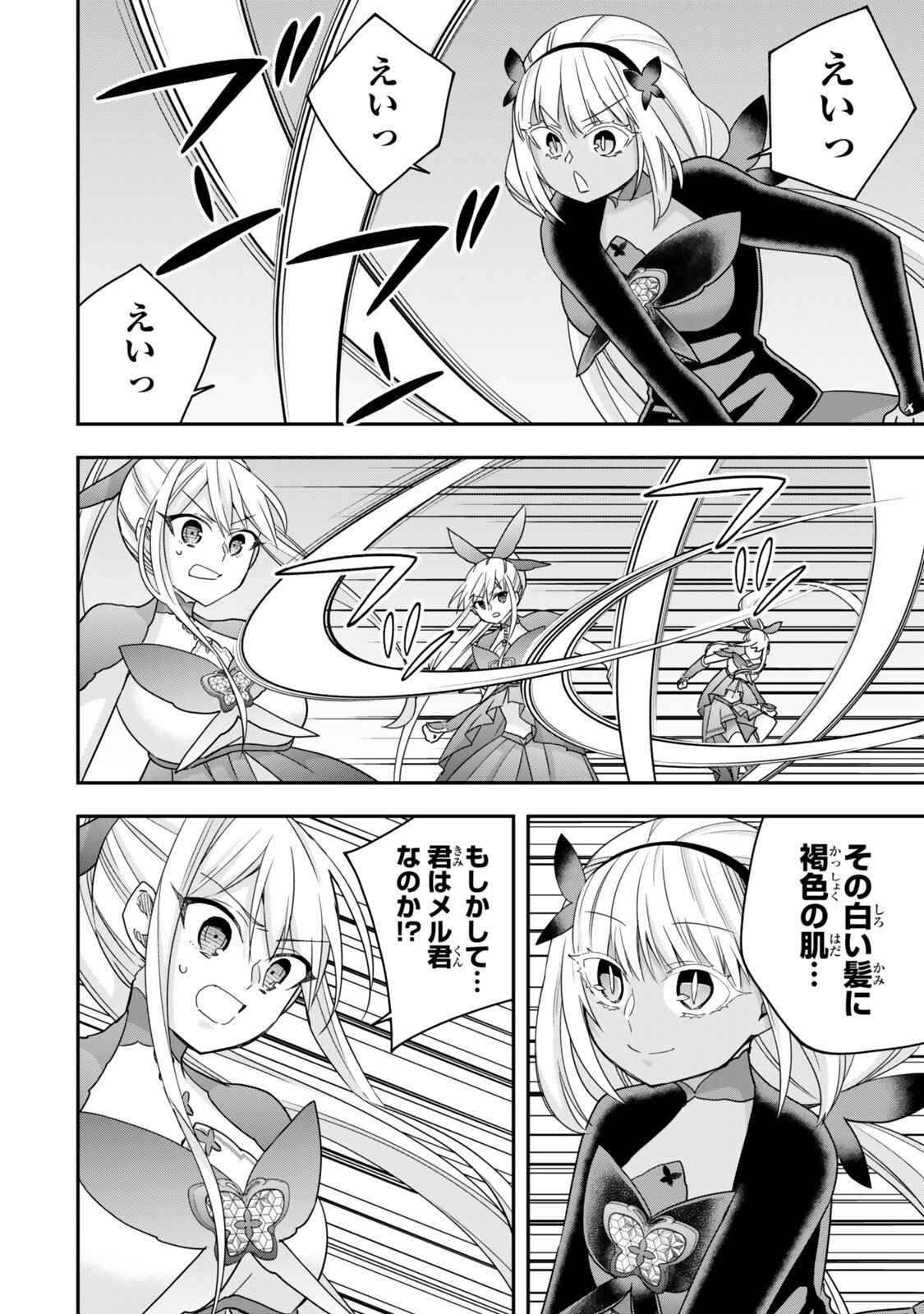 Jitsu wa Ore, Saikyou deshita? - Chapter 141 - Page 2