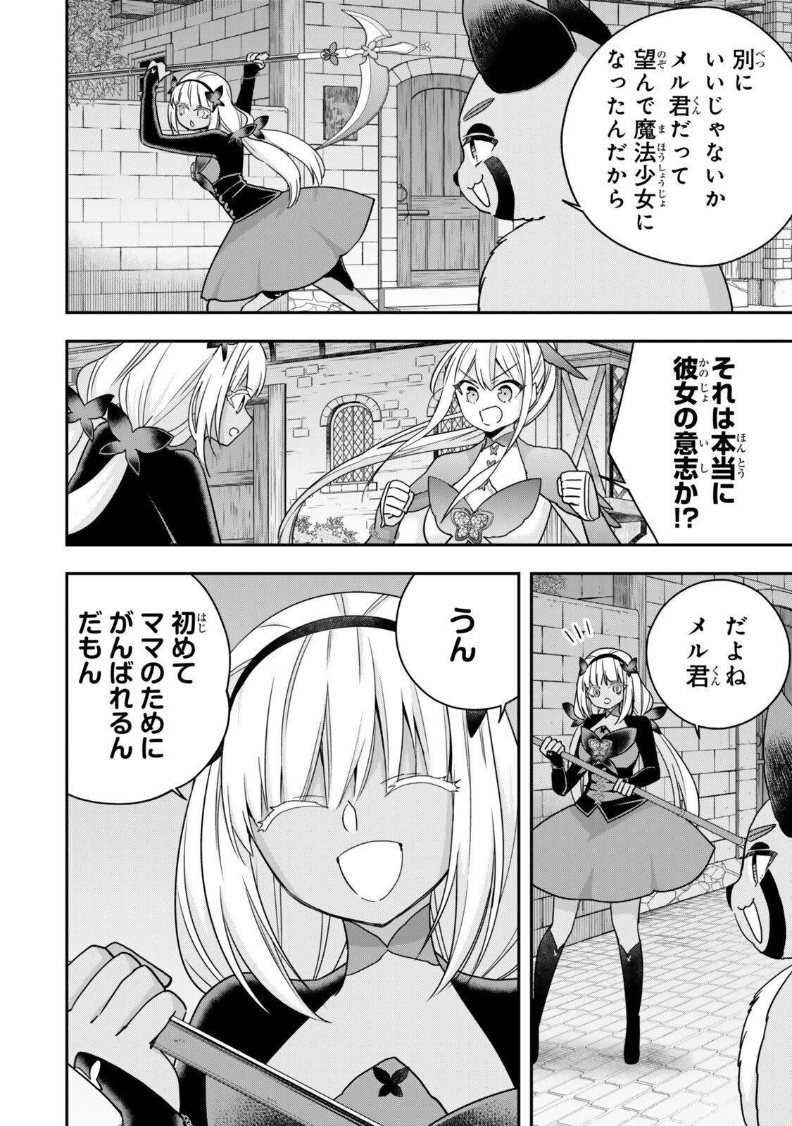 Jitsu wa Ore, Saikyou deshita? - Chapter 141 - Page 6