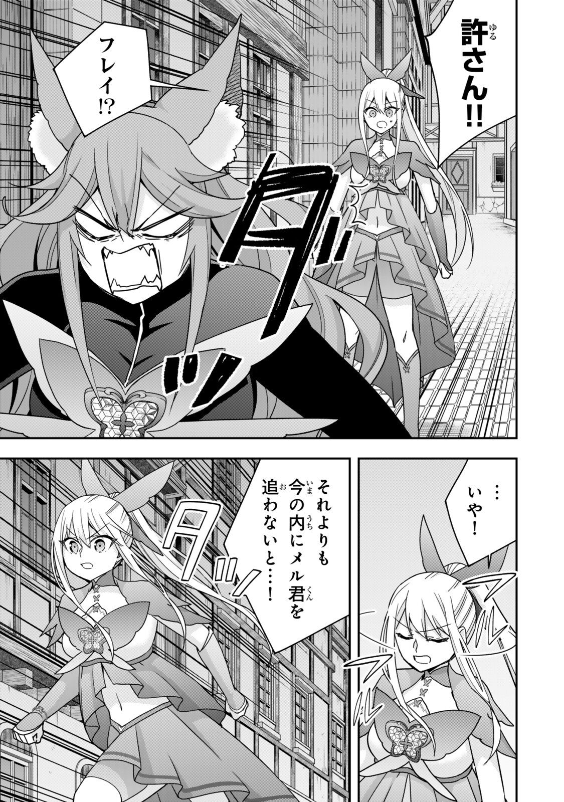 Jitsu wa Ore, Saikyou deshita? - Chapter 142.2 - Page 1