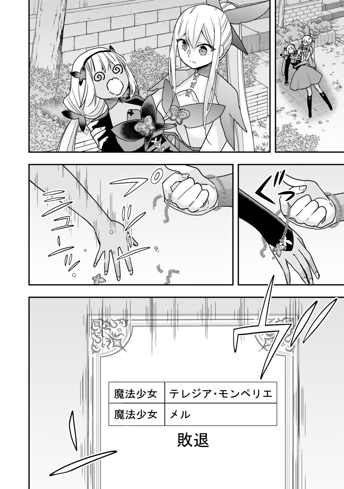 Jitsu wa Ore, Saikyou deshita? - Chapter 142.2 - Page 12