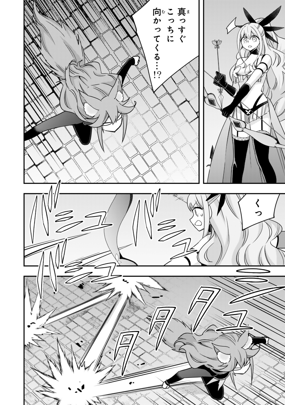 Jitsu wa Ore, Saikyou deshita? - Chapter 142.2 - Page 2