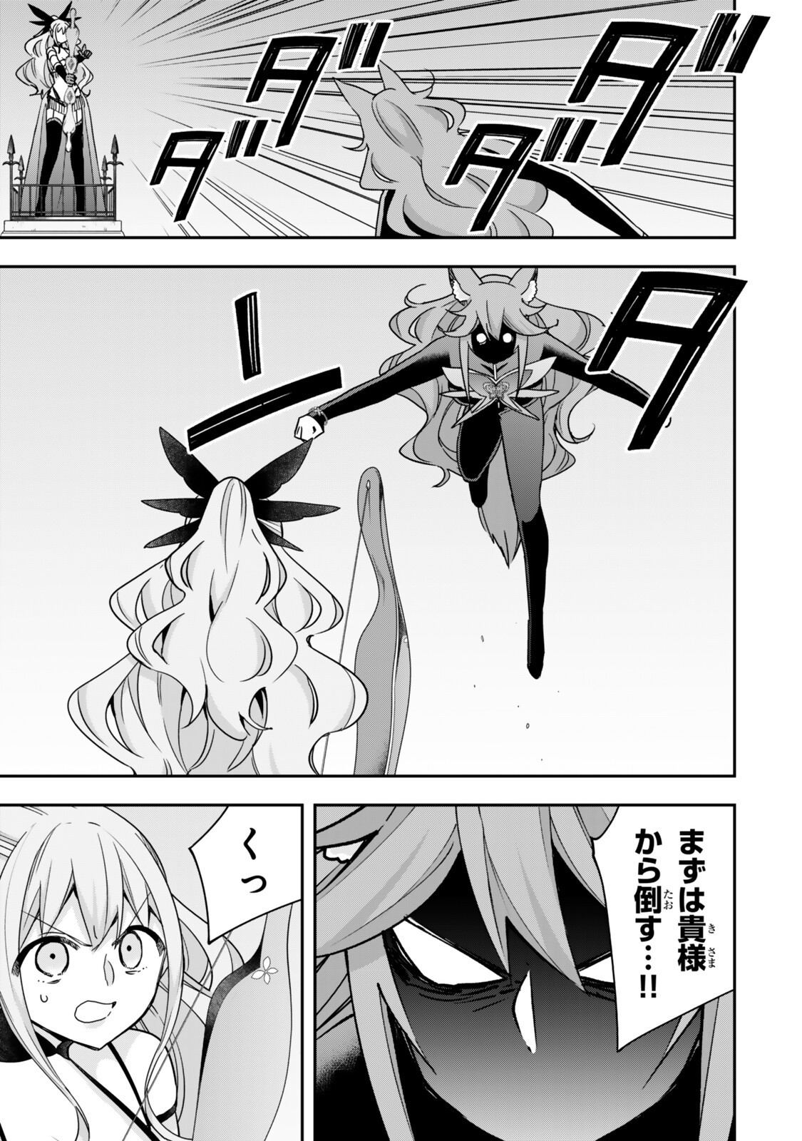 Jitsu wa Ore, Saikyou deshita? - Chapter 142.2 - Page 3