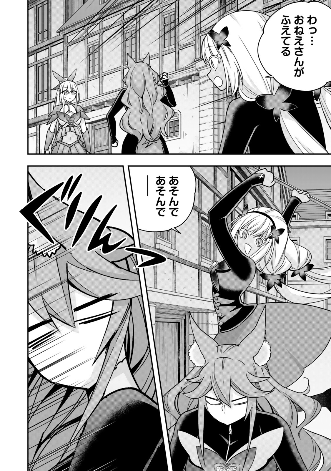 Jitsu wa Ore, Saikyou deshita? - Chapter 142 - Page 10