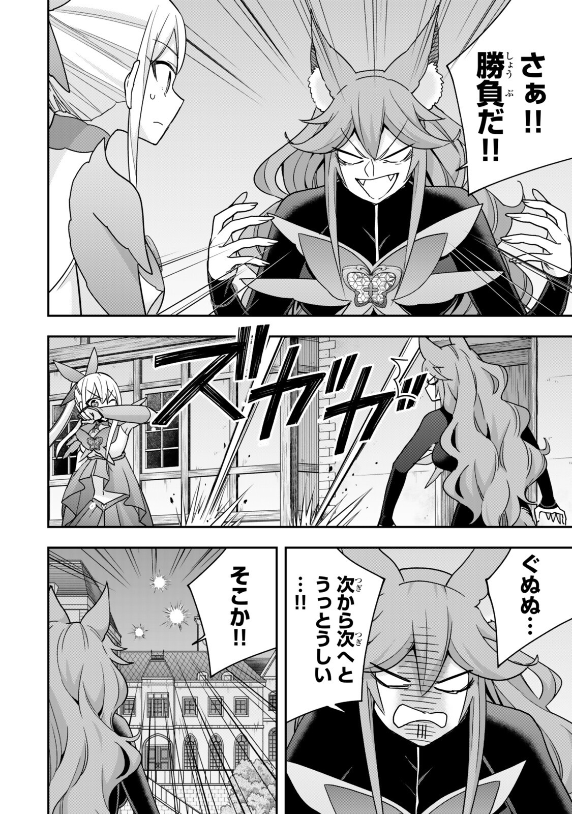 Jitsu wa Ore, Saikyou deshita? - Chapter 142 - Page 12