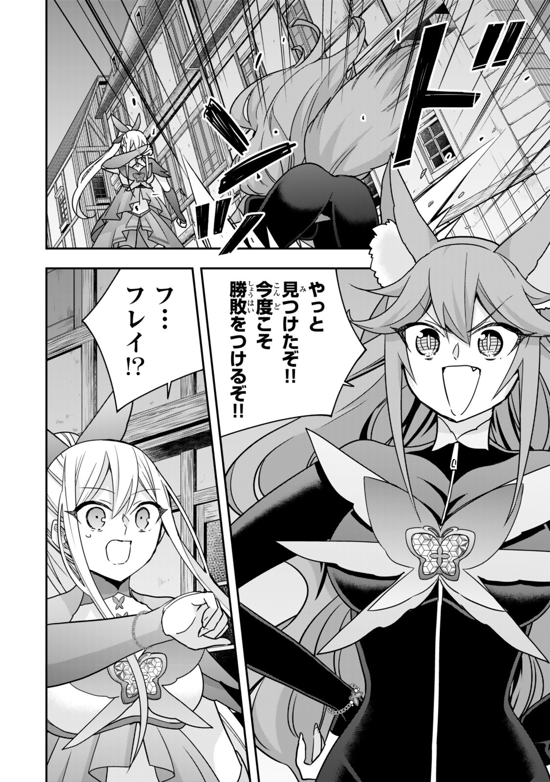 Jitsu wa Ore, Saikyou deshita? - Chapter 142 - Page 8