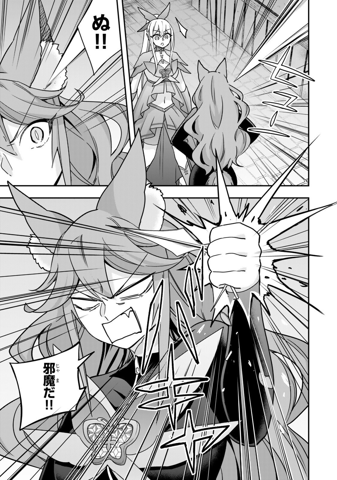 Jitsu wa Ore, Saikyou deshita? - Chapter 142 - Page 9