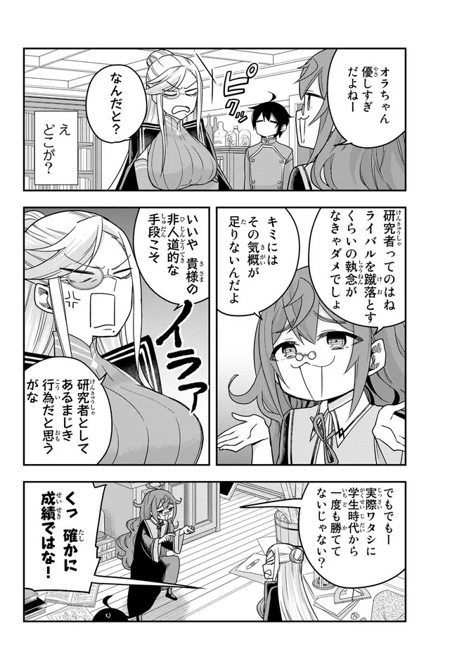 Jitsu wa Ore, Saikyou deshita? - Chapter 64.5 - Page 1