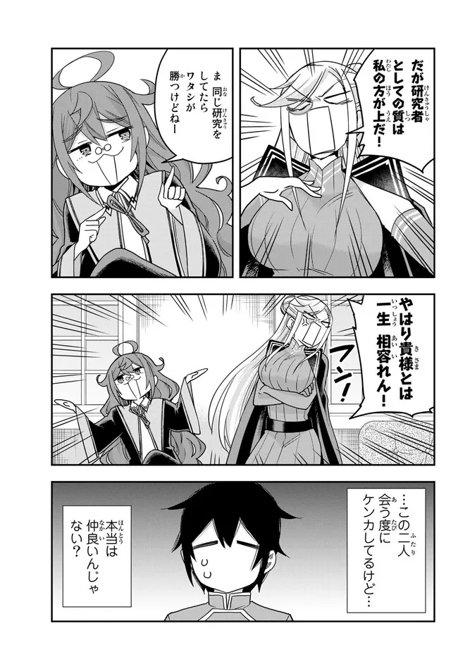 Jitsu wa Ore, Saikyou deshita? - Chapter 64.5 - Page 2