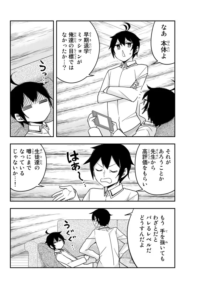 Jitsu wa Ore, Saikyou deshita? - Chapter 67.5 - Page 1