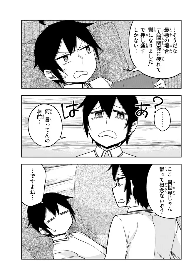 Jitsu wa Ore, Saikyou deshita? - Chapter 67.5 - Page 2