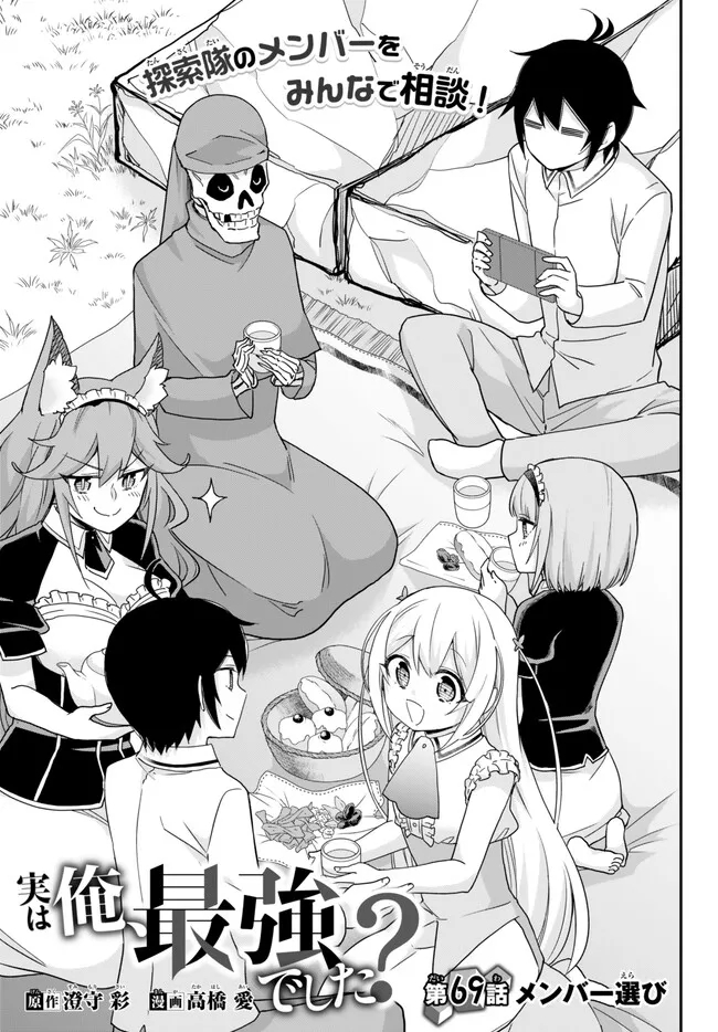 Jitsu wa Ore, Saikyou deshita? - Chapter 69 - Page 1