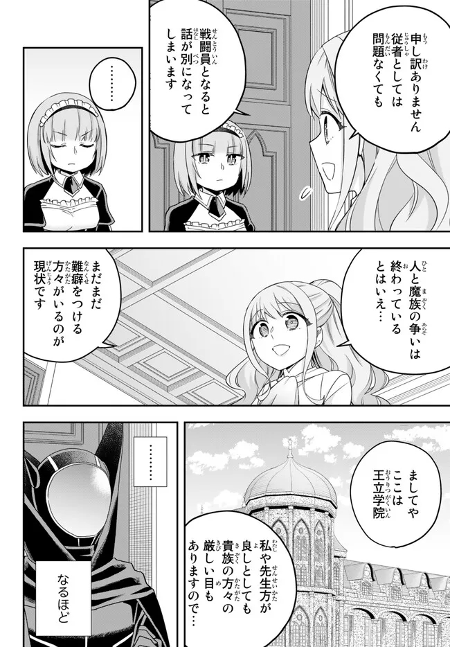 Jitsu wa Ore, Saikyou deshita? - Chapter 69 - Page 10