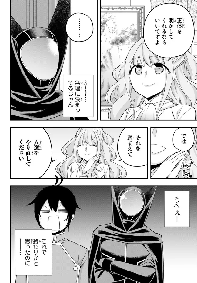 Jitsu wa Ore, Saikyou deshita? - Chapter 69 - Page 12