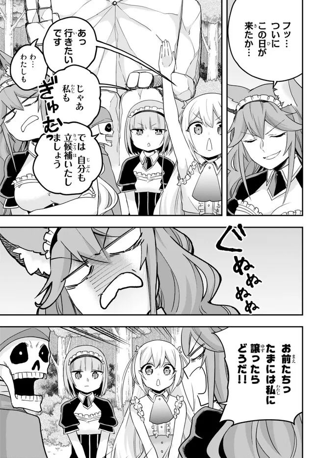 Jitsu wa Ore, Saikyou deshita? - Chapter 69 - Page 3