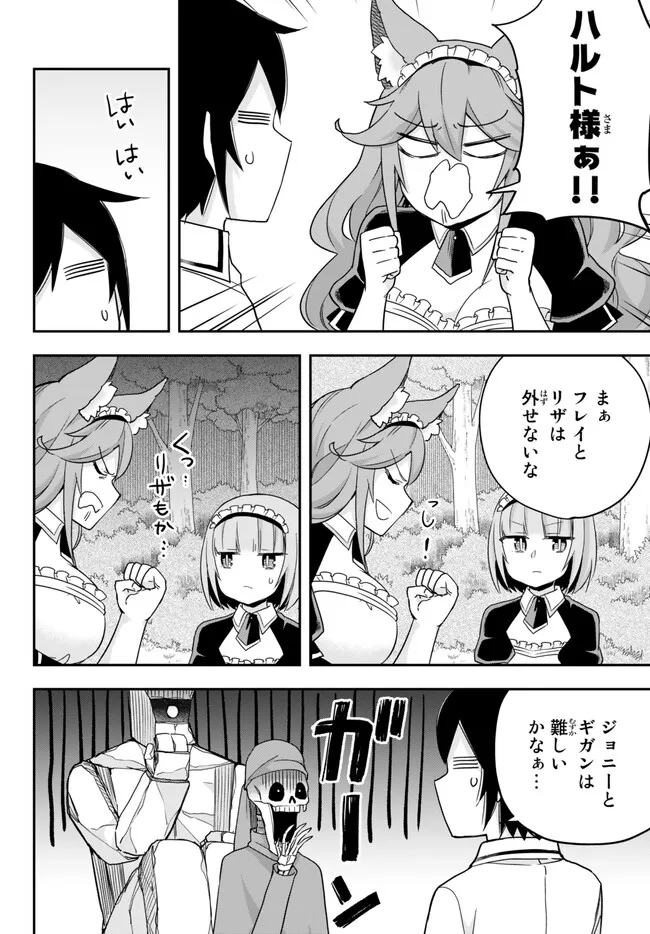 Jitsu wa Ore, Saikyou deshita? - Chapter 69 - Page 4