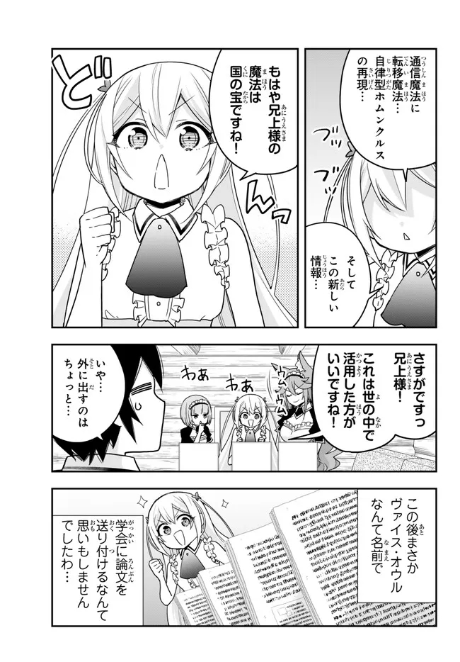 Jitsu wa Ore, Saikyou deshita? - Chapter 75.5 - Page 2