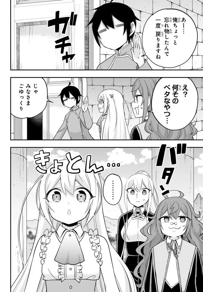 Jitsu wa Ore, Saikyou deshita? - Chapter 76 - Page 14