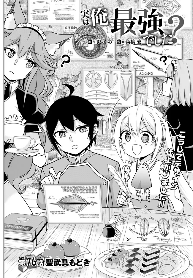 Jitsu wa Ore, Saikyou deshita? - Chapter 76 - Page 4