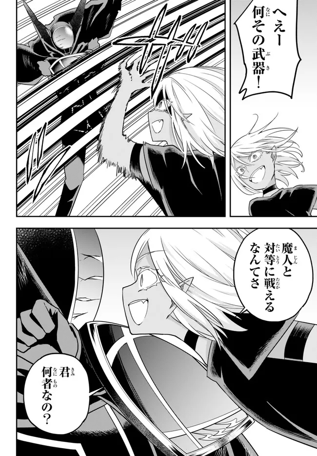 Jitsu wa Ore, Saikyou deshita? - Chapter 77.2 - Page 1