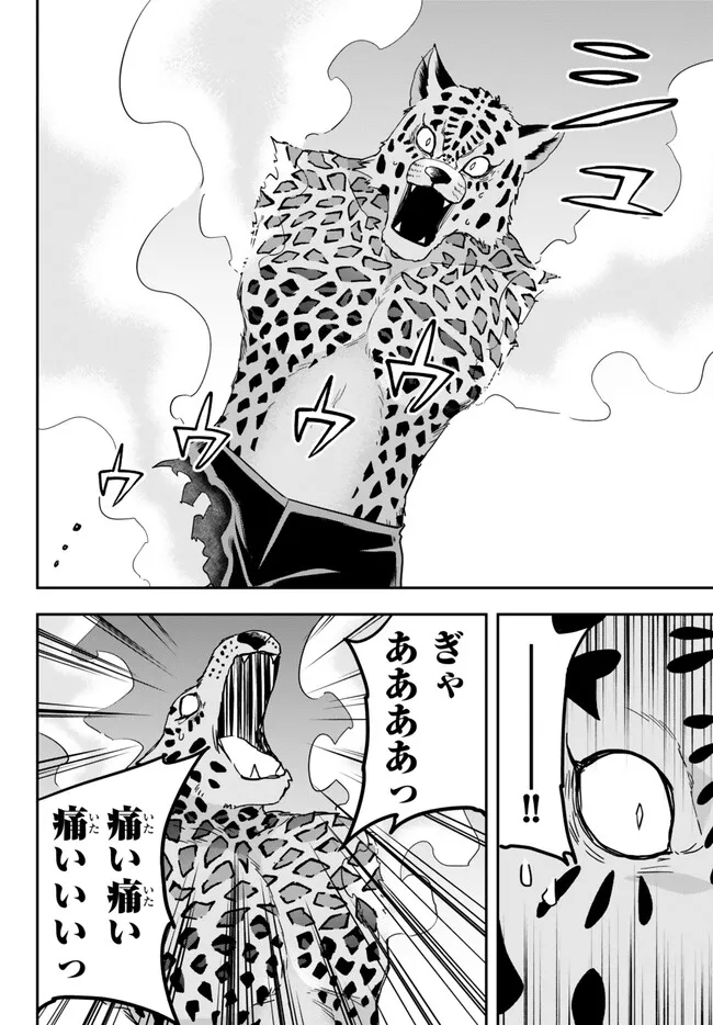 Jitsu wa Ore, Saikyou deshita? - Chapter 77.2 - Page 11