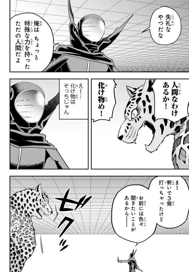 Jitsu wa Ore, Saikyou deshita? - Chapter 77.2 - Page 13