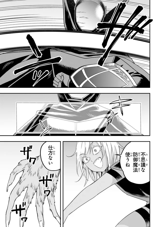 Jitsu wa Ore, Saikyou deshita? - Chapter 77.2 - Page 2