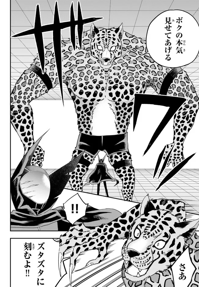 Jitsu wa Ore, Saikyou deshita? - Chapter 77.2 - Page 3