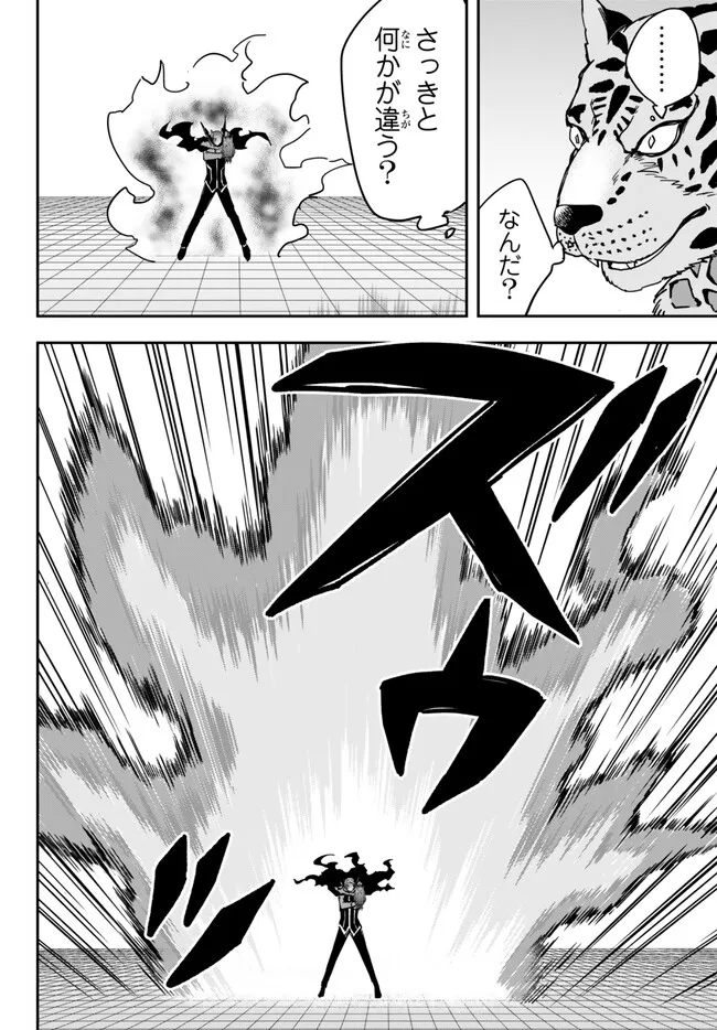 Jitsu wa Ore, Saikyou deshita? - Chapter 77.2 - Page 7