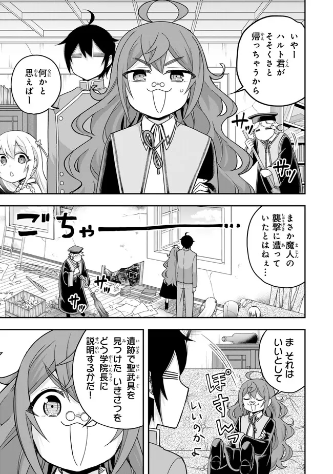 Jitsu wa Ore, Saikyou deshita? - Chapter 78 - Page 1