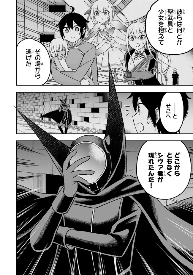 Jitsu wa Ore, Saikyou deshita? - Chapter 78 - Page 10