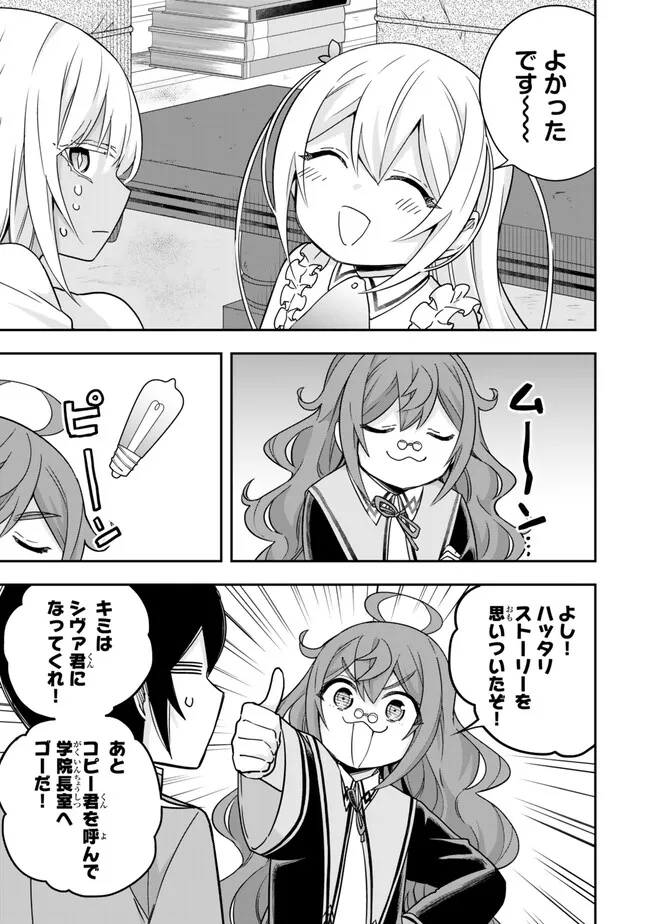 Jitsu wa Ore, Saikyou deshita? - Chapter 78 - Page 3