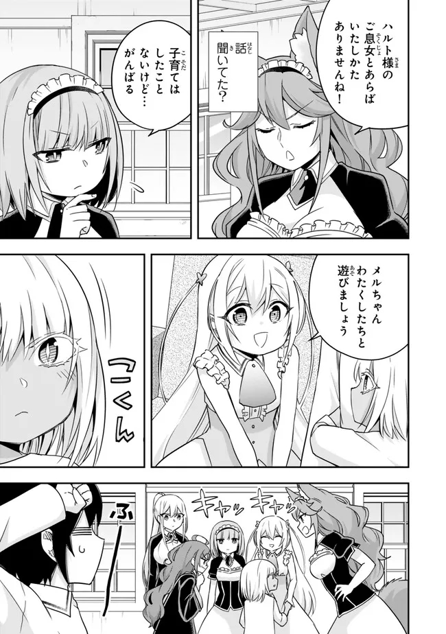 Jitsu wa Ore, Saikyou deshita? - Chapter 80 - Page 13