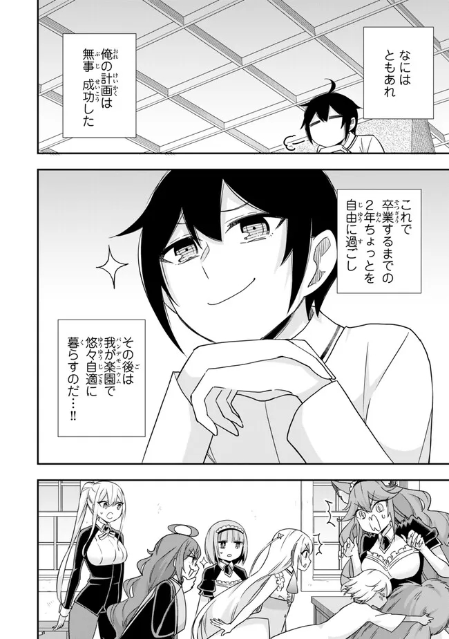 Jitsu wa Ore, Saikyou deshita? - Chapter 80 - Page 14