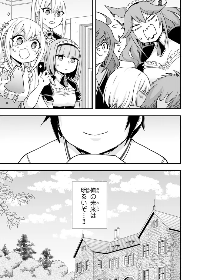 Jitsu wa Ore, Saikyou deshita? - Chapter 80 - Page 15