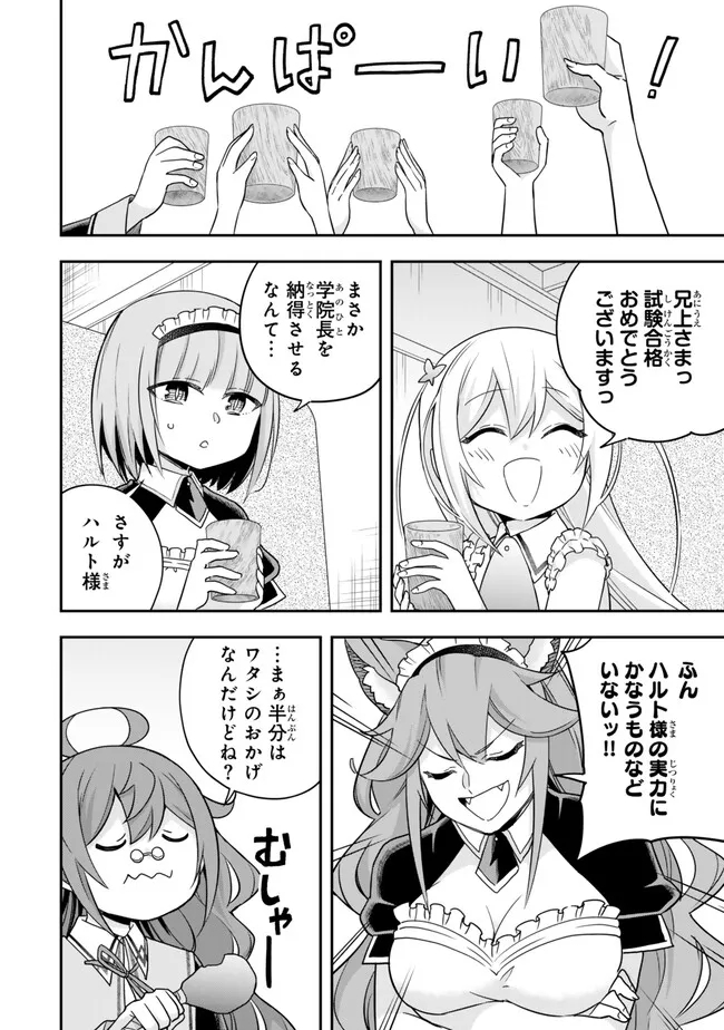 Jitsu wa Ore, Saikyou deshita? - Chapter 80 - Page 2