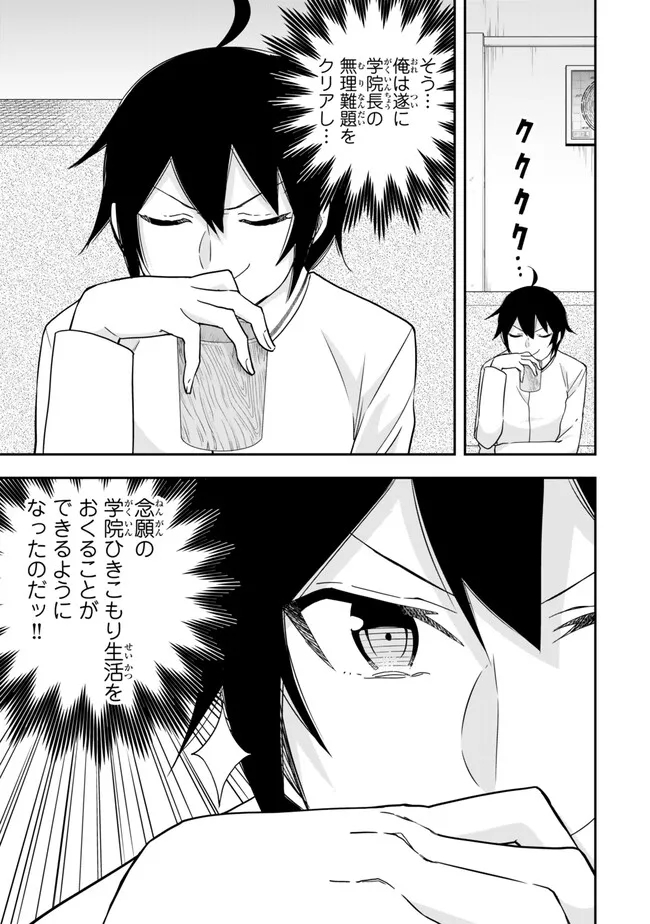 Jitsu wa Ore, Saikyou deshita? - Chapter 80 - Page 3