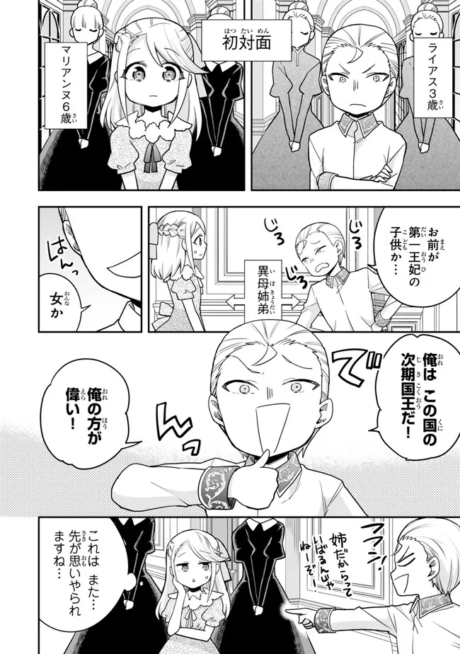 Jitsu wa Ore, Saikyou deshita? - Chapter 81.5 - Page 1