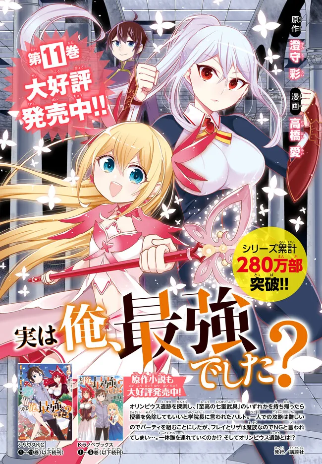 Jitsu wa Ore, Saikyou deshita? - Chapter 81.5 - Page 4