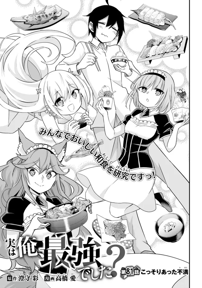 Jitsu wa Ore, Saikyou deshita? - Chapter 81 - Page 1