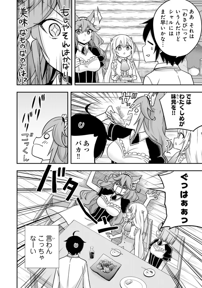 Jitsu wa Ore, Saikyou deshita? - Chapter 81 - Page 10