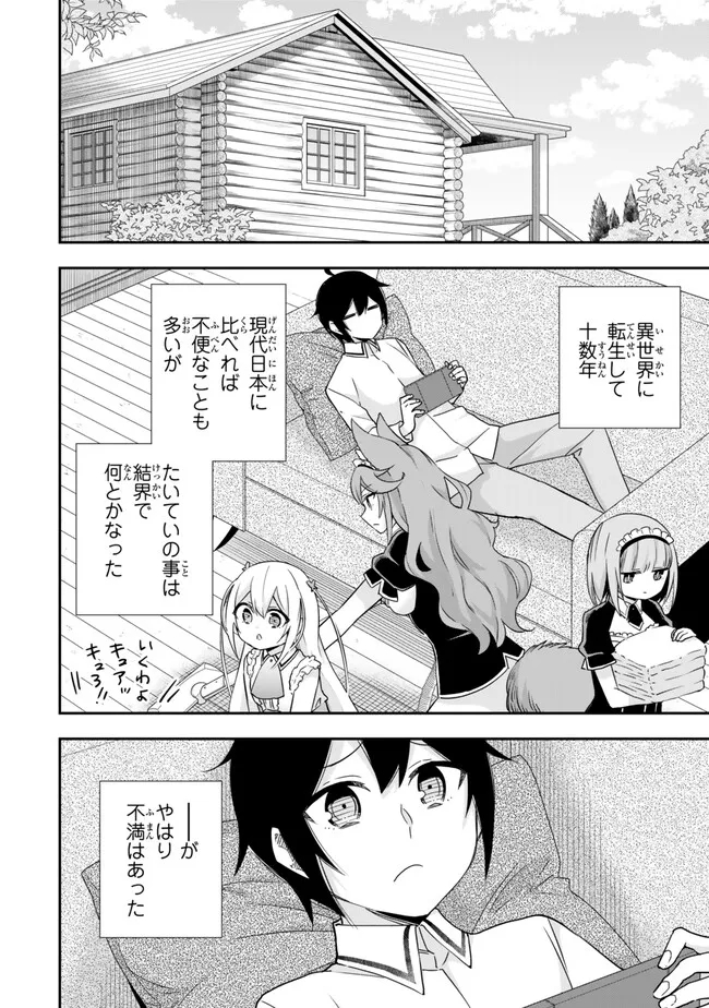 Jitsu wa Ore, Saikyou deshita? - Chapter 81 - Page 2