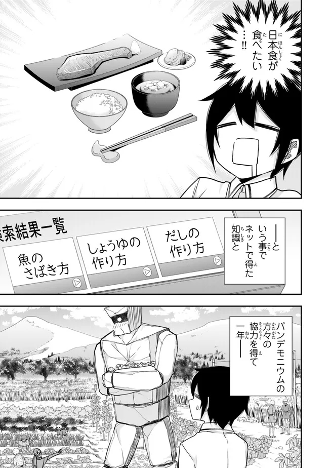 Jitsu wa Ore, Saikyou deshita? - Chapter 81 - Page 3