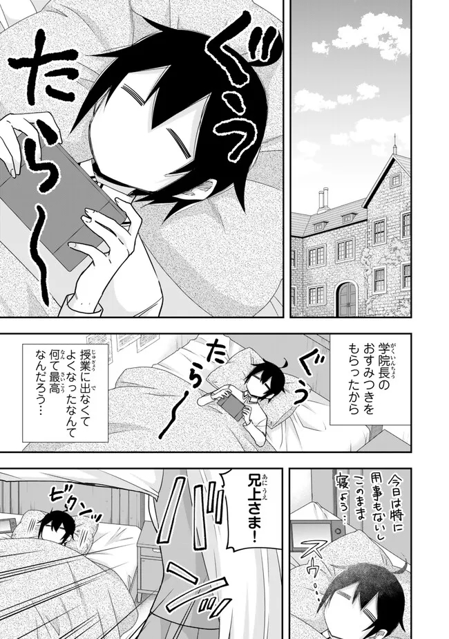 Jitsu wa Ore, Saikyou deshita? - Chapter 82 - Page 1