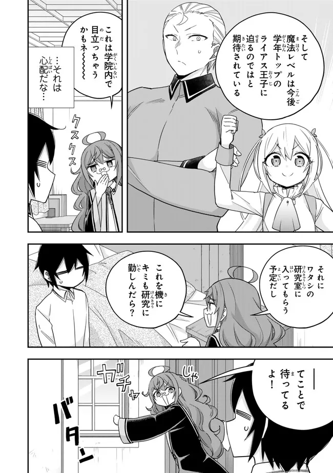 Jitsu wa Ore, Saikyou deshita? - Chapter 82 - Page 10