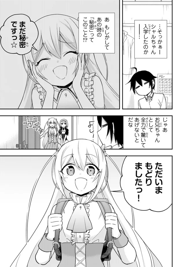 Jitsu wa Ore, Saikyou deshita? - Chapter 82 - Page 11