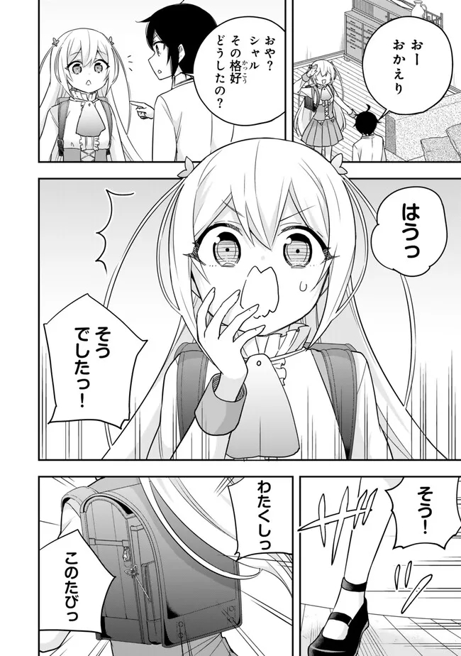 Jitsu wa Ore, Saikyou deshita? - Chapter 82 - Page 12