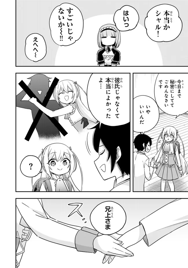 Jitsu wa Ore, Saikyou deshita? - Chapter 82 - Page 14